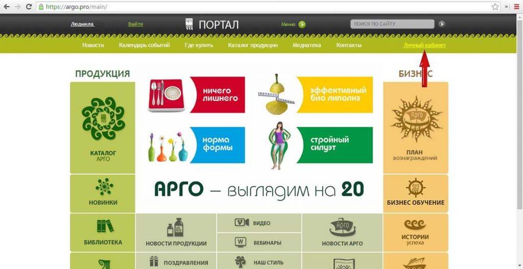 Арго Официальный Сайт Интернет Магазин Каталог Цены