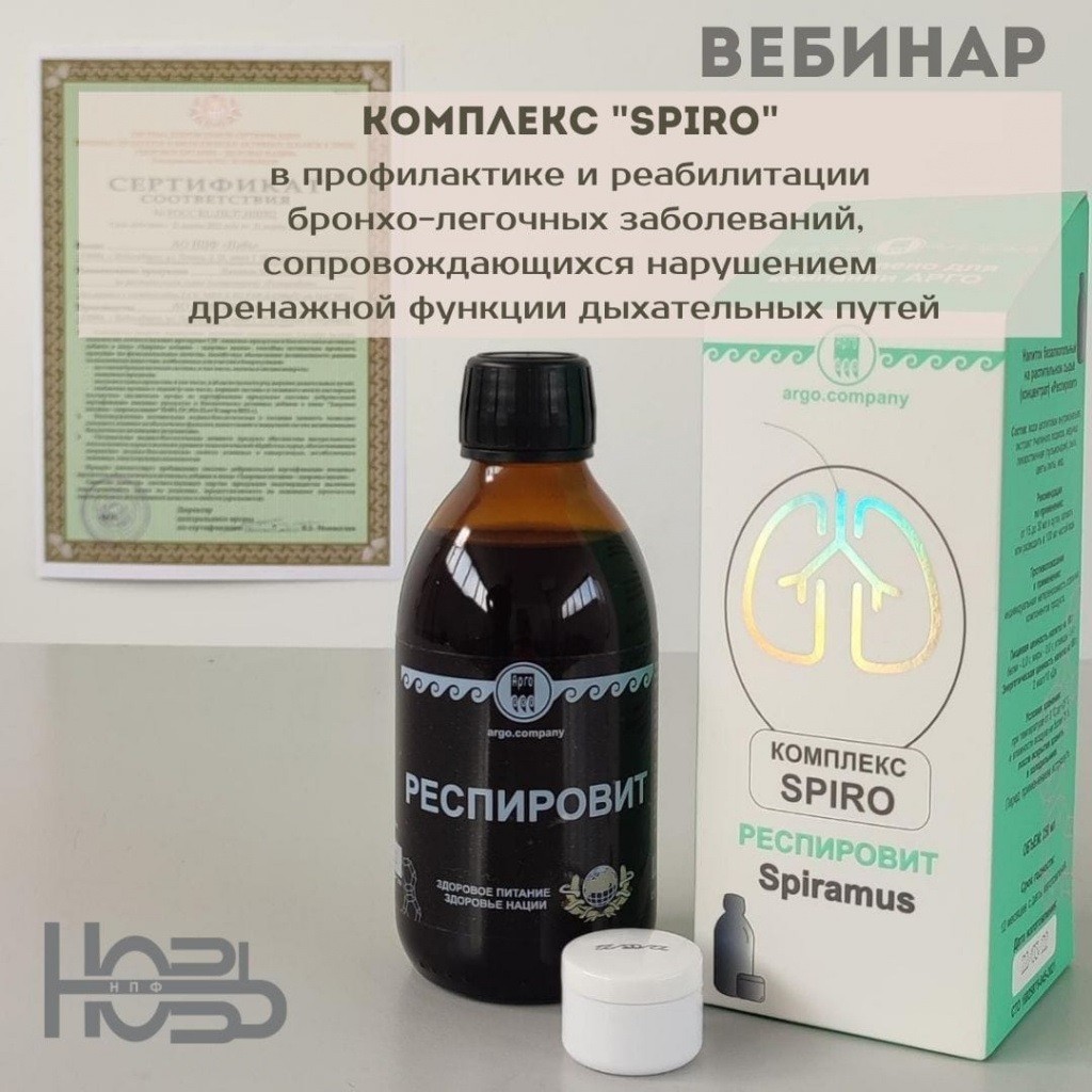 Комплекс SPIRO 250 мл. + 5 гр. Комплекс SPIRO 250 мл. + 5 гр. Листовка